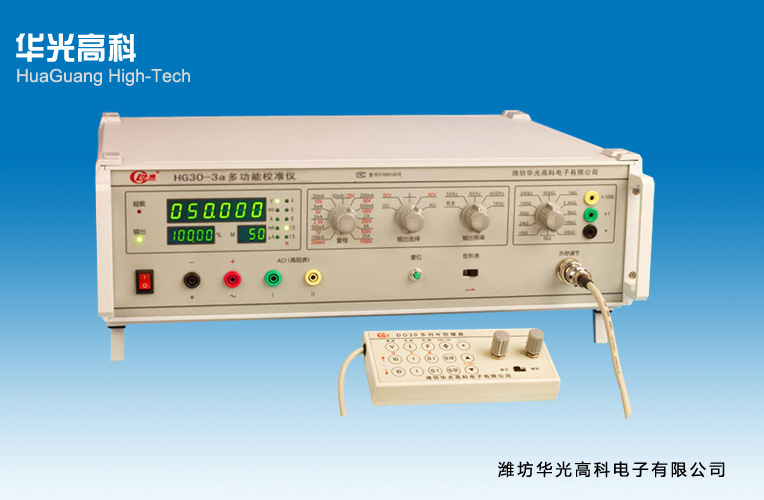 数字式多功能校准仪|HG30-3a