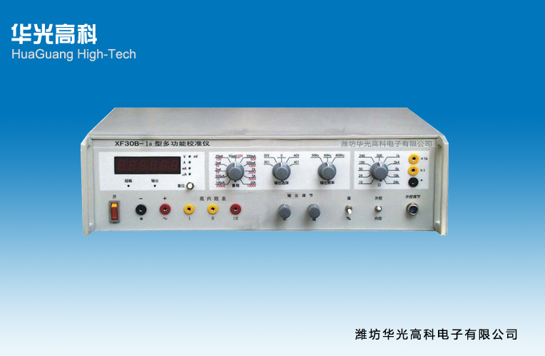 XF30-Ia型直流多功能校准仪